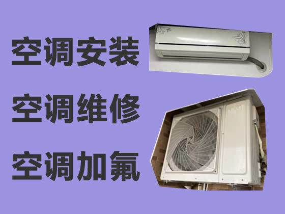 上海空调维修公司-空调加氟利昂